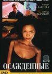 Осажденные 