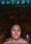 Инсайт 