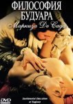  Философия будуара маркиза Де Сада 