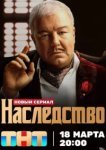  Наследство 