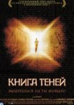  Книга теней 