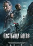 Пастбища богов