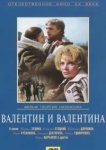  Валентин и Валентина 