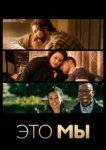  Это мы 