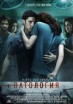  Патология 