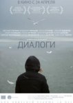  Диалоги 