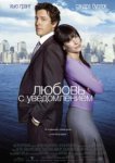  Любовь с уведомлением 