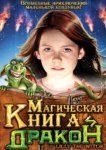  Магическая книга и дракон 