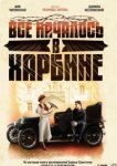  Всё началось в Харбине 