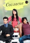  Согласие 