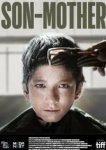  Сын - Мать 