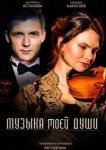  Музыка моей души 