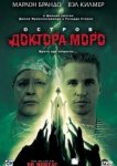  Остров доктора Моро 