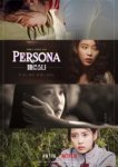  Персона 
