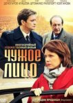  Чужое лицо 