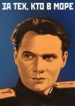  За тех, кто в море 