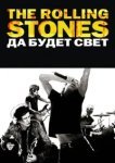  The Rolling Stones: Да будет свет 