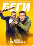  Беги 