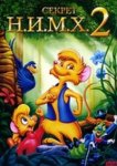  Секрет Н.И.М.Х. 2 