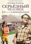  Серьёзный человек 