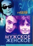  Мужское-женское 