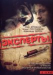 Эксперты 