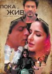  Пока я жив 