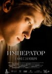  Император 