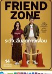  Френдзона 