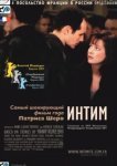  Интим 
