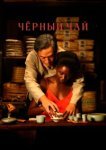  Чёрный чай 