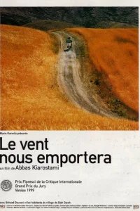  Нас унесет ветер 