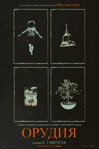  Орудия 