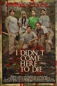  Я сюда не помирать приехал 