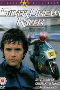  Гонщик «Серебряной мечты» 