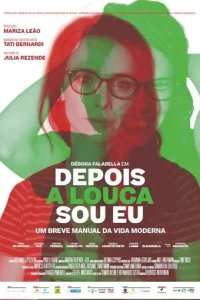  И с тех пор я сошла с ума 