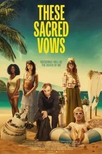 Эти священные обеты