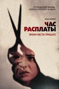  Все скоро умрут	Everyone 