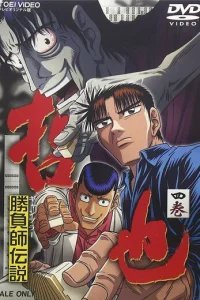  Легендарный игрок Тэцуя 