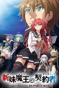  По велению адской сестры: Отбытие 