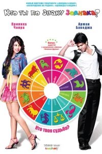  Кто ты по знаку зодиака? 