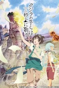  В песках поющие китята 