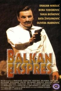  Балканский экспресс 