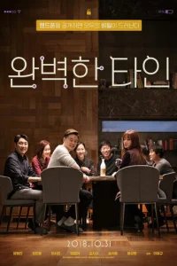  Близкие незнакомцы 