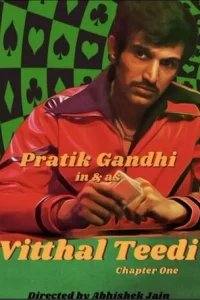  Виттал «Тиди» 