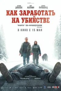  Как заработать на убийстве 