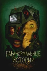  Истории из пустоты 