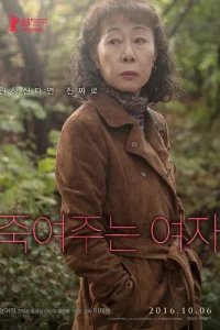  Роковая женщина 