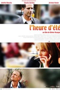  Летнее время 