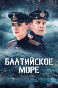 Балтийское море